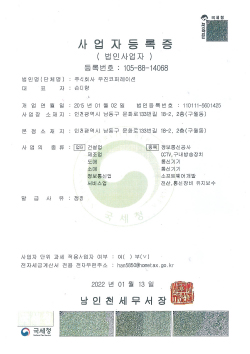 사업자등록증
