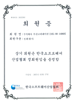 한국소프트웨어산업협회 회원증