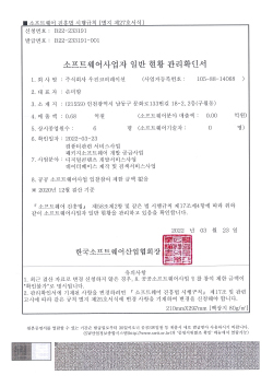 소프트웨어사업자 일반 현황 관리확인서