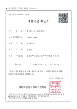 여성기업 확인서