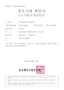 중소기업확인서(2022~2023)